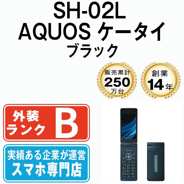 中古】 SH-02L AQUOS ケータイ ブラック SIMフリー 本体 ドコモ ...