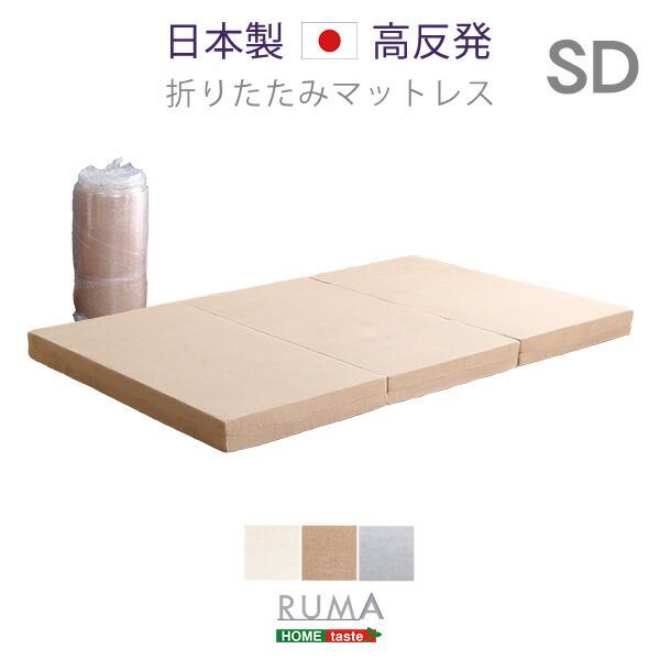 折りたたみマットレス　セミダブル　