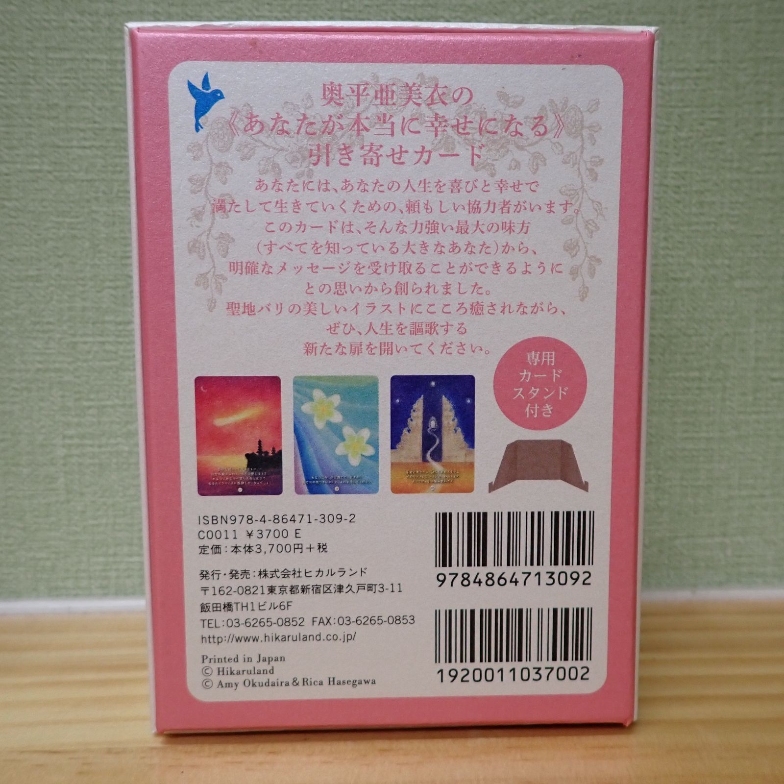 新品　奥平亜美衣のあなたが本当に幸せになる引き寄せカード　オラクルカード こころ癒せばもっと加速する 奥平亜美衣の《あなたが本当に幸せ
