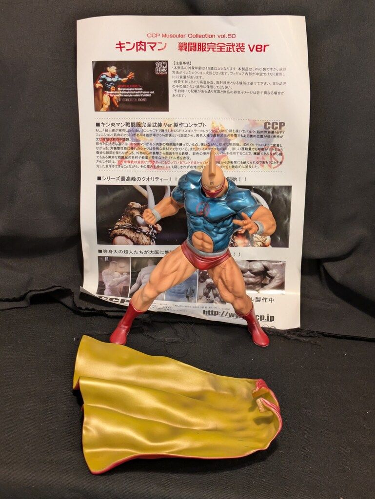 CCP キン肉マンMuscularCollection キン肉マン 戦闘服完全武装
