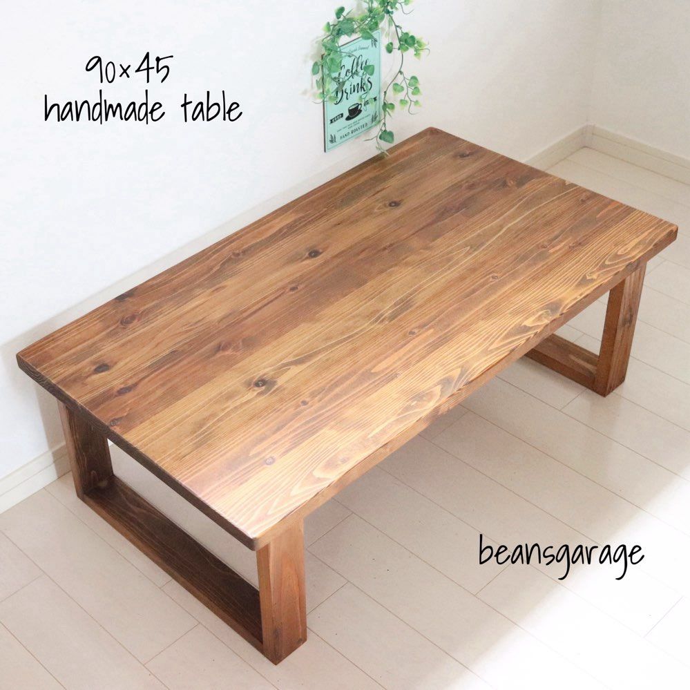 天然木 無垢ローテーブル 90×45cm 蜜蝋ワックス仕上げ コーヒーテーブル リビングテーブル カフェテーブル キッズテーブル
