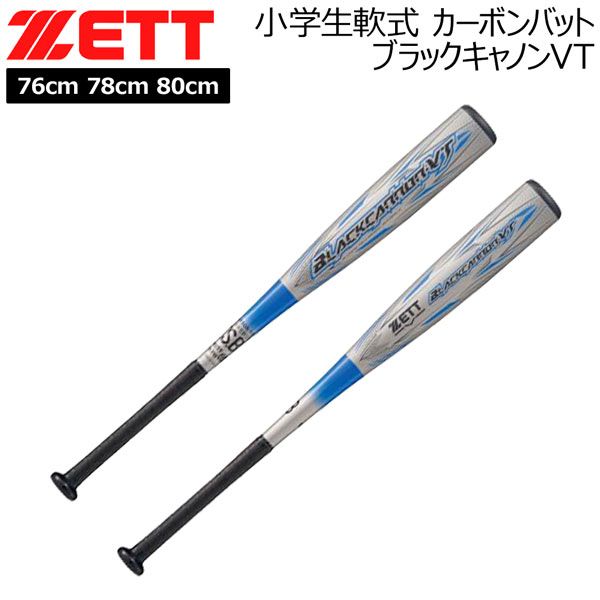 ゼット 小学生軟式 カーボンバット ZETT 少年軟式 FRP ブラック