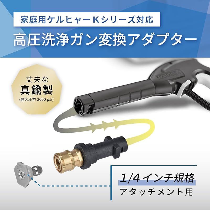 Krovat 変換 アダプター 高圧洗浄機 ガン ケルヒャー 1/4 インチ クイック アタッチメント ジョイント K2 K3 K4 K5 K7 対応  - メルカリ