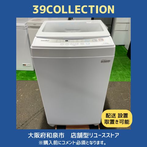 大阪府 2025年製 comfee 7.0kg 洗濯機