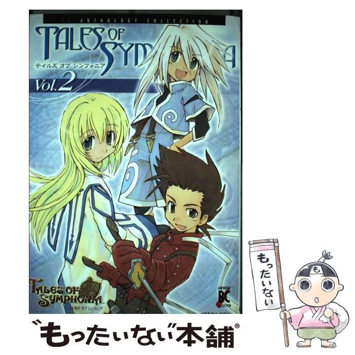 福袋 バースデイ 中古】 テイルズオブシンフォニア 2 (BCアンソロジー 青年漫画