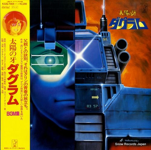 太陽の牙ダグラムBGM集　カセットテープ 太陽の牙ダグラムBGM集 カセットテープの通販 by プロフィール