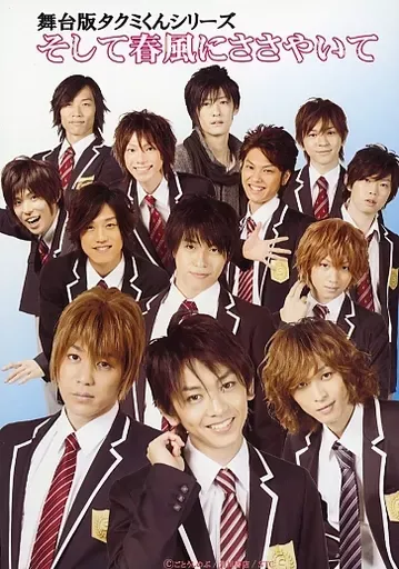 2025年最新】タクミくんシリーズ そして春風にささやいての人気