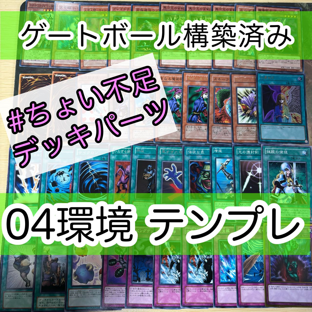 04環境 テンプレ スタン ゲートボール 遊戯王 構築済みデッキ