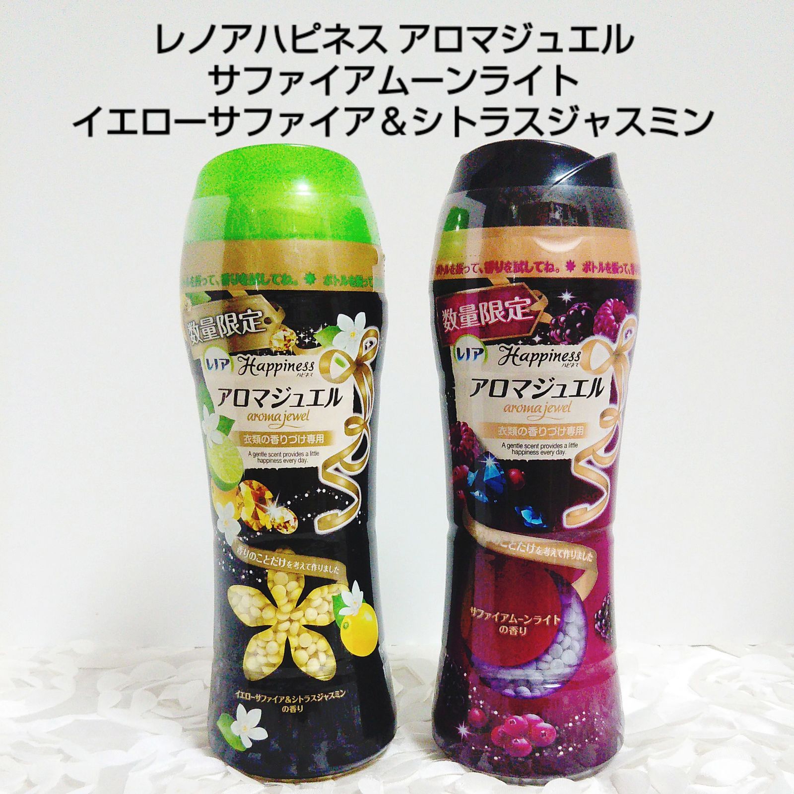 廃盤品 レノアハピネスアロマジュエル3点 Happiness - レノアハピネス