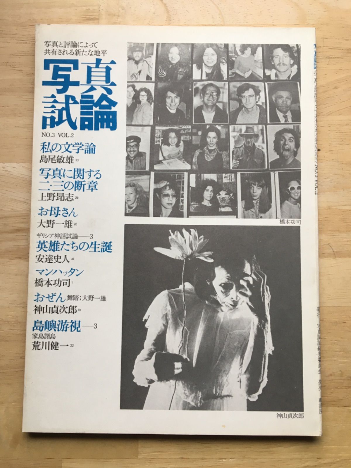 神山貞次郎セット　I Love BUTOH!　神山貞次郎写真集　舞踏　美品 Amazon.com: I Love BUTOH!―神山貞次郎写真集: 9784768476550