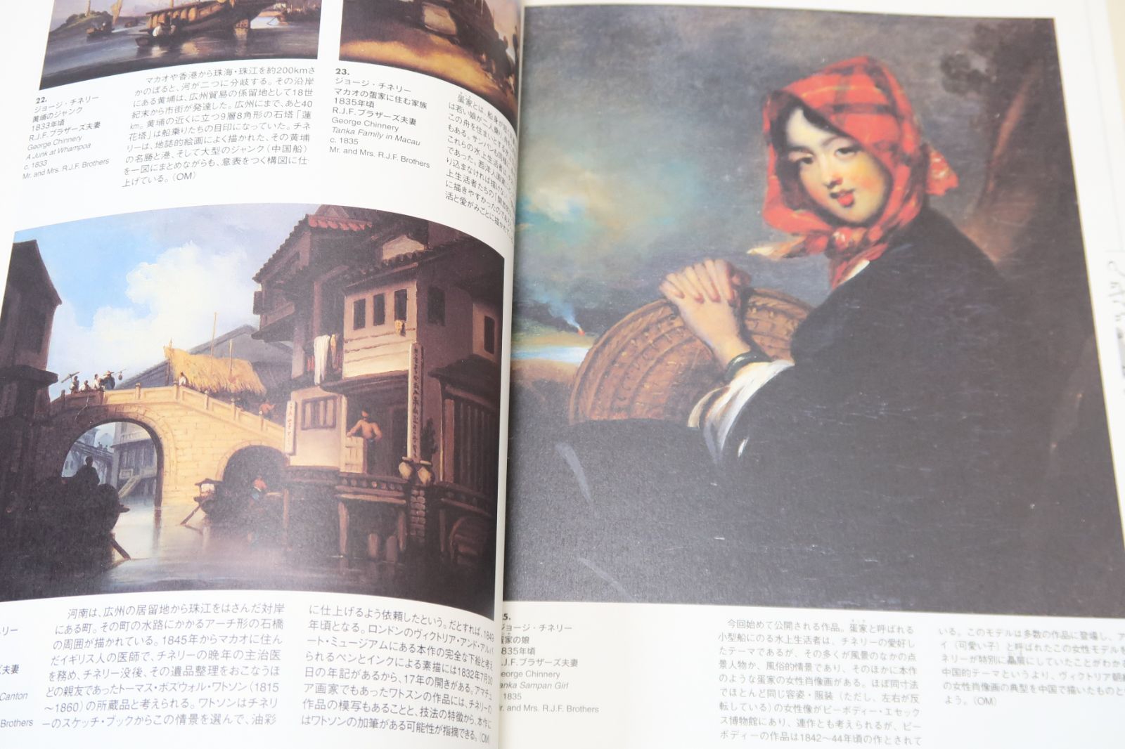 チャイナドリーム・描かれた憧れの中国・広東・上海/18世紀の
