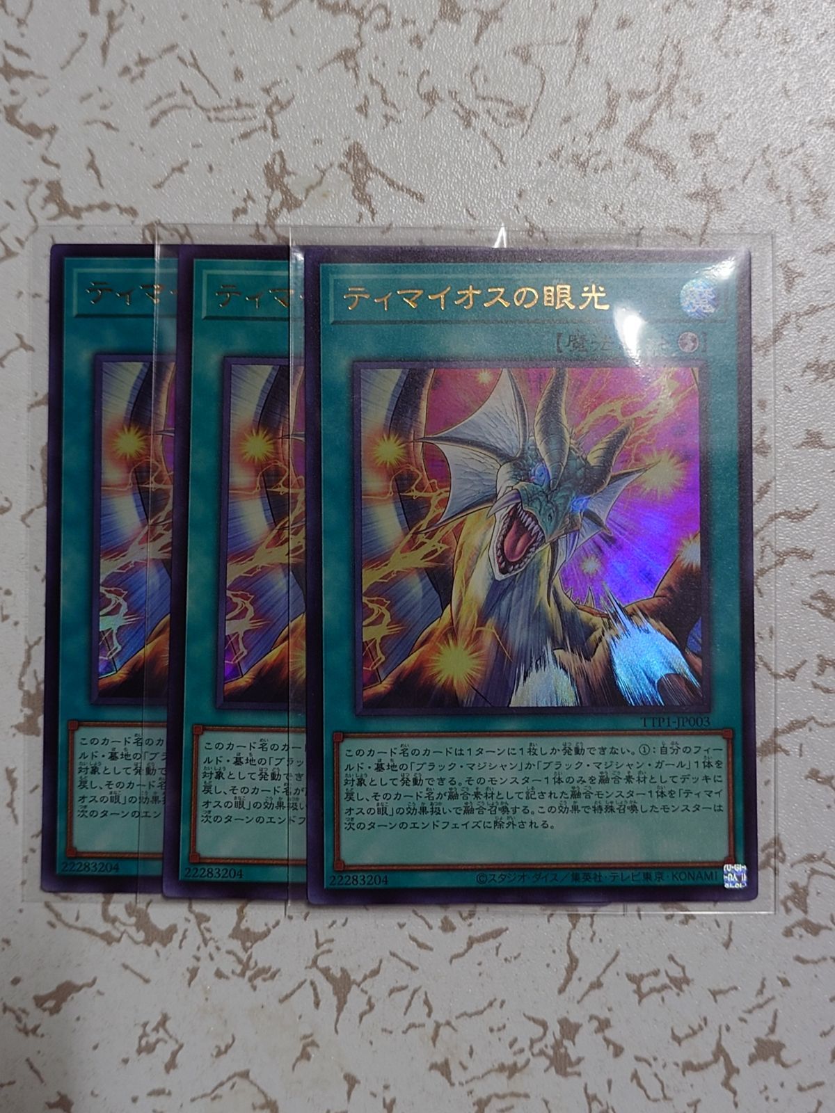 ティマイオスの眼光 3枚 ウルトラ タクティカルトライ - メルカリ