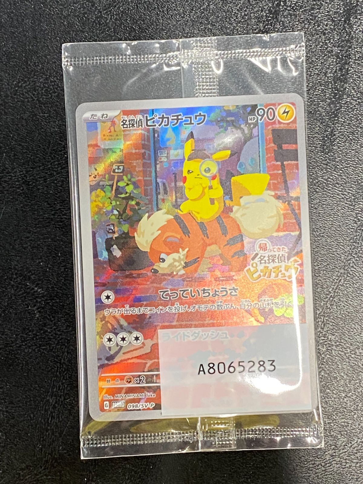 ポケモンカード 名探偵ピカチュウ　プロモ 世界で104枚のみ】名探偵ピカチュウ プロモ psa10 loppi ポケカ