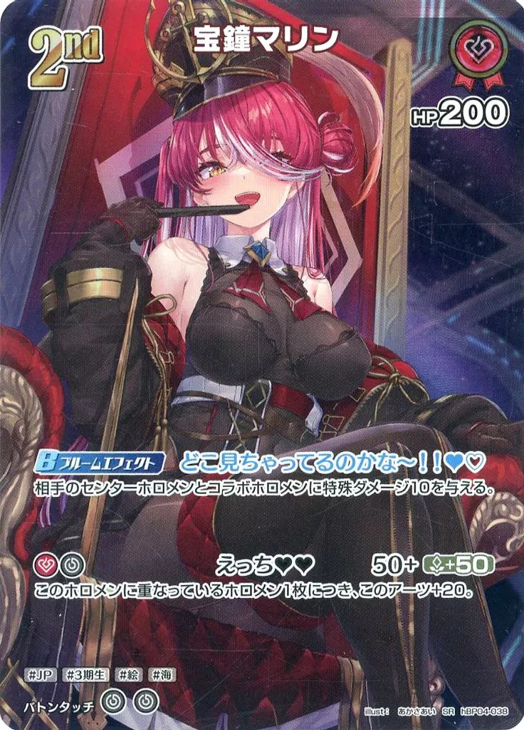 中古】hololive OFFICIAL CARD GAME hBP04-038[SR]：宝鐘マリン