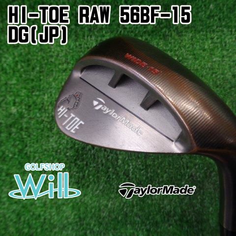 テーラーメイド HI-TOE RAW 56BF-15/DG(JP)/S200/56[89265]-