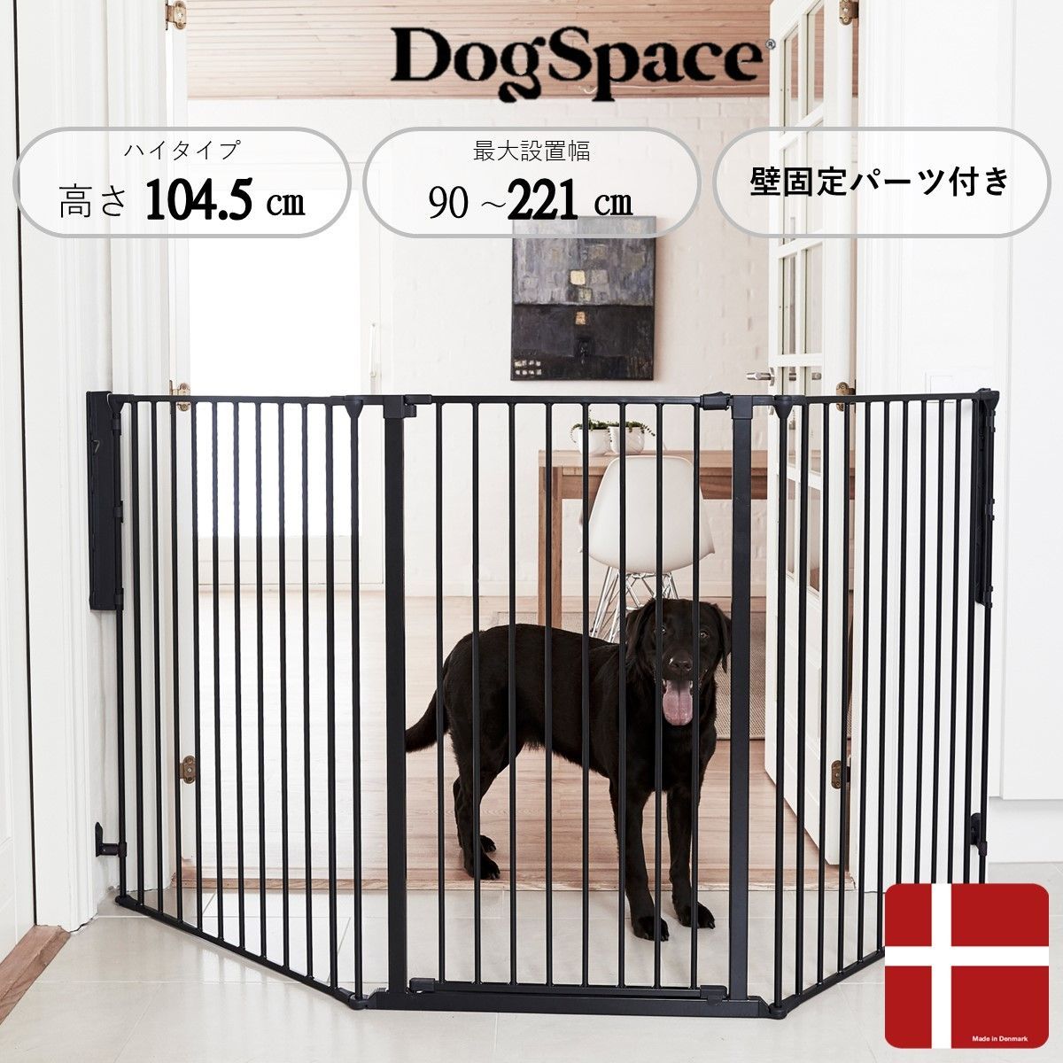 DogSpace ロッキー ペットゲート ペットケージ ハースゲートハイタイプ 高さ104.5cm
