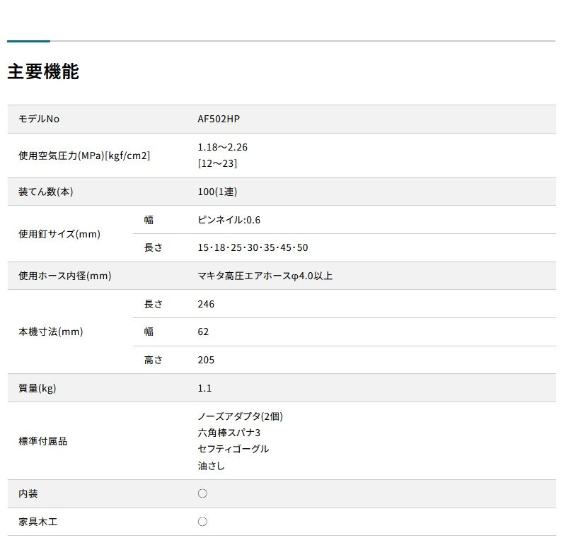 マキタ 高圧ピンタッカ