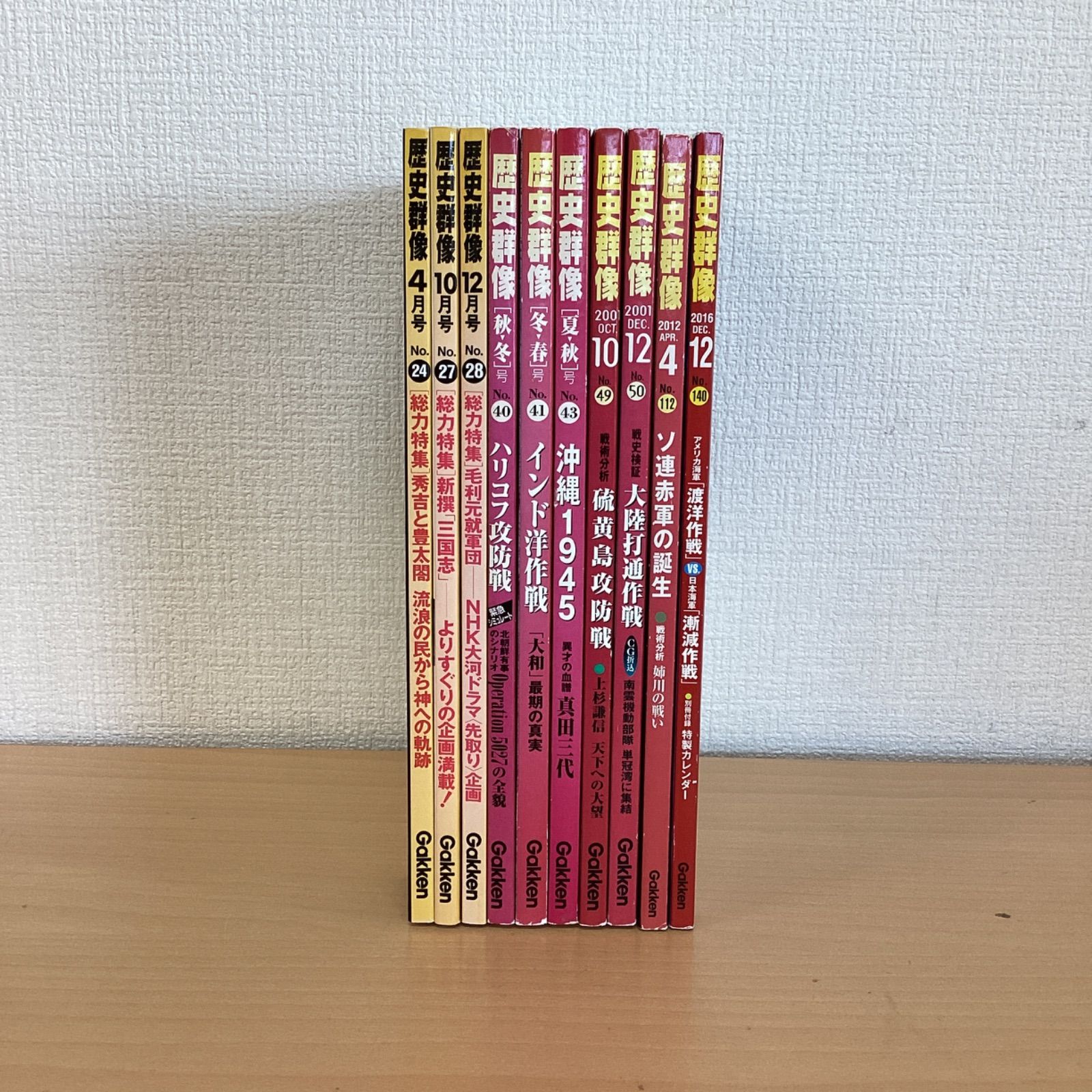 歴史群像 雑誌10冊セット 8rm_c1059_80