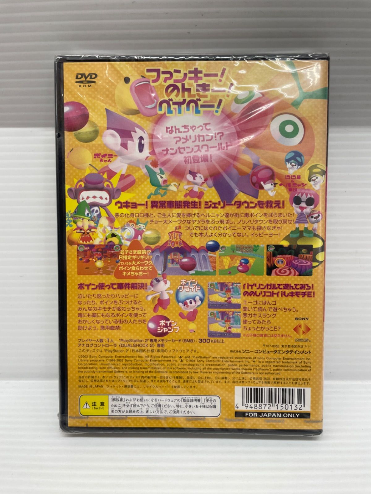 新品未開封】PS2 ポイニーポイン POINIE'S POIN【シュリンク付