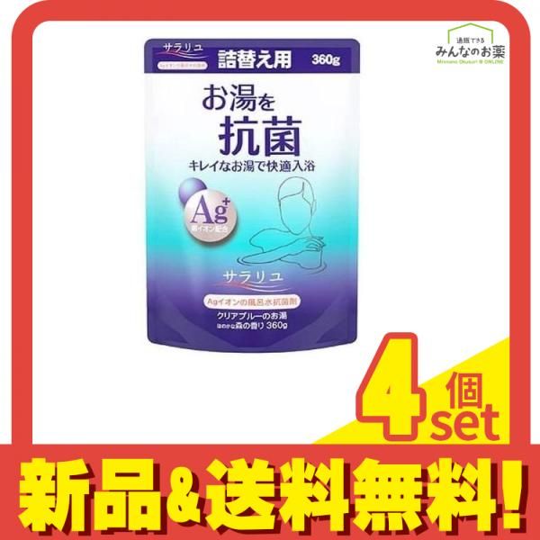 サラリユ Agイオンの風呂水抗菌剤 360g (詰め替え用) 4個セット まとめ売り