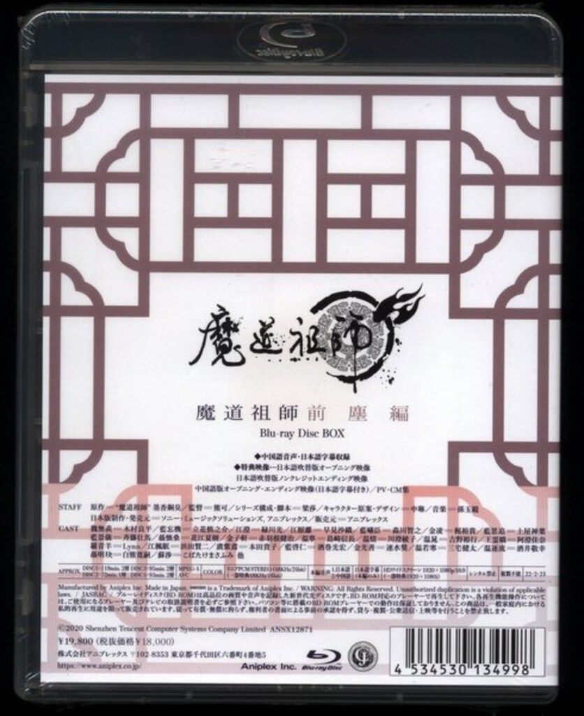墨香銅臭 魔道祖師
