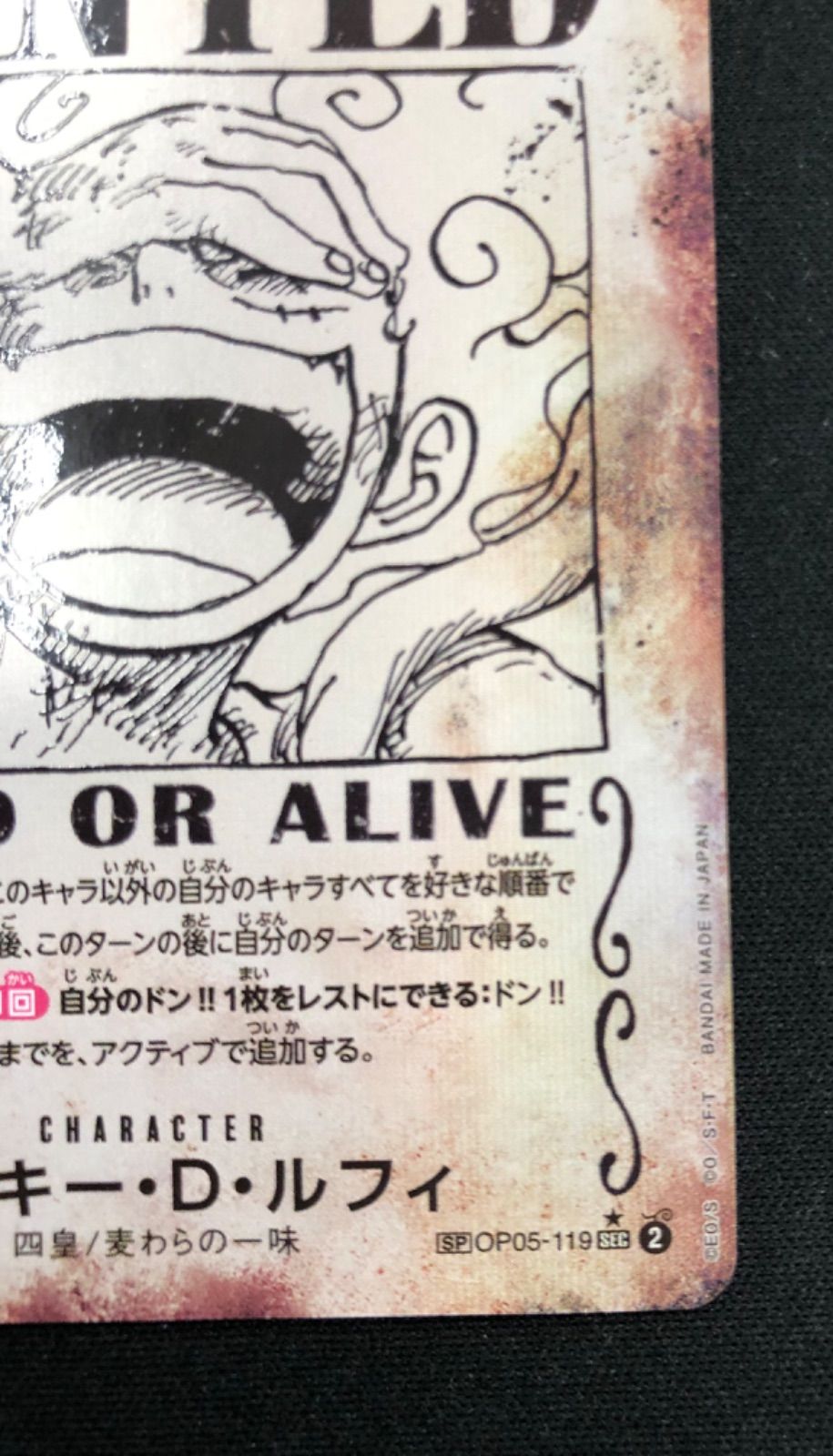 モンキー・D・ルフィ 手配書 SP - メルカリ