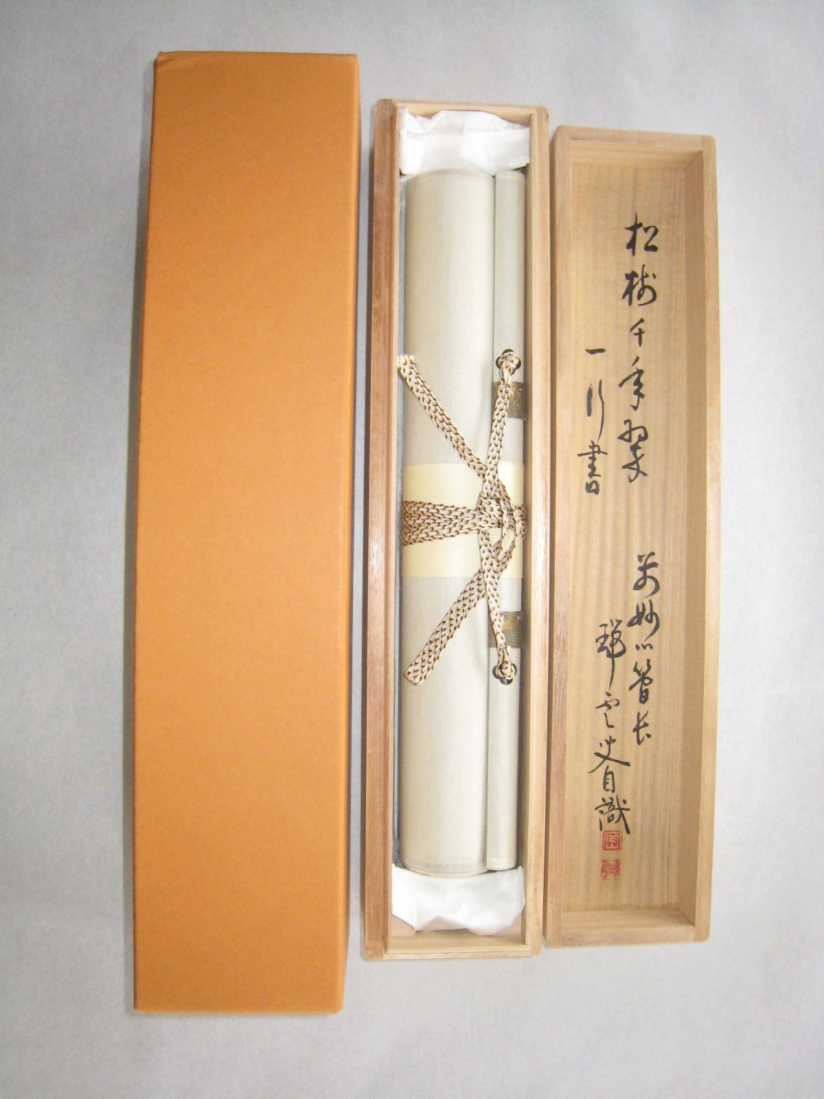 B450s「行書幽禽二字茶掛」村上三島書 共箱 文化勲章 愛媛 書道