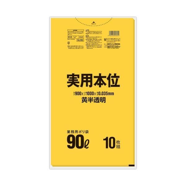 まとめ 日本サニパック 実用本位ポリ袋 黄半透明 90L NJ95 1パック 10枚 ×30セット