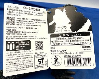 ゴジラ ザ ライド　ムービーモンスターシリーズ　タグ付き ゴジラ ザ ライド ムービーモンスターシリーズ タグ付き Amazon