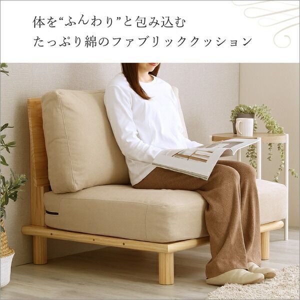ファブリックローソファ
