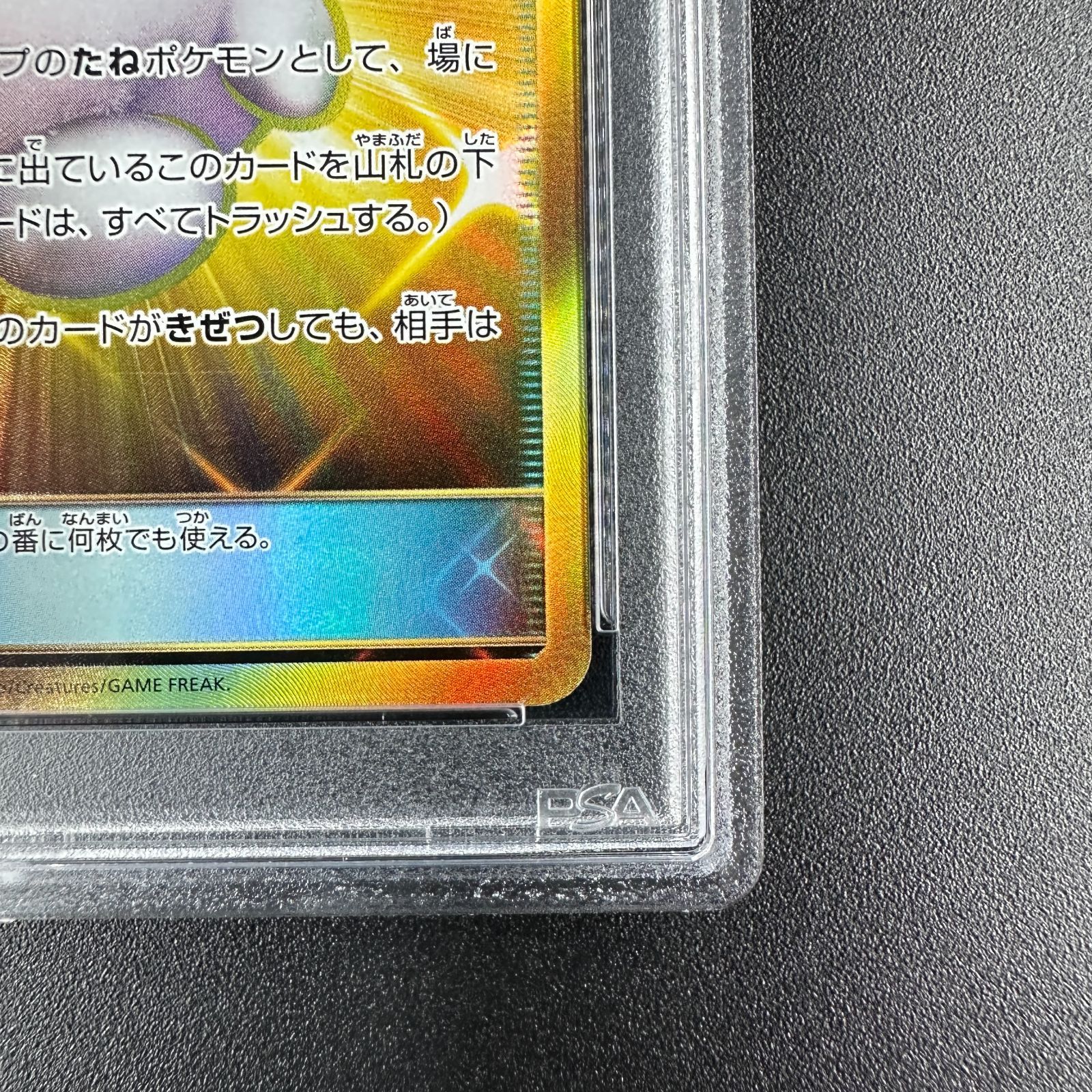 【PSA10】ポケモンカード リーリエのピッピ人形 UR sm11b 074/049 UR