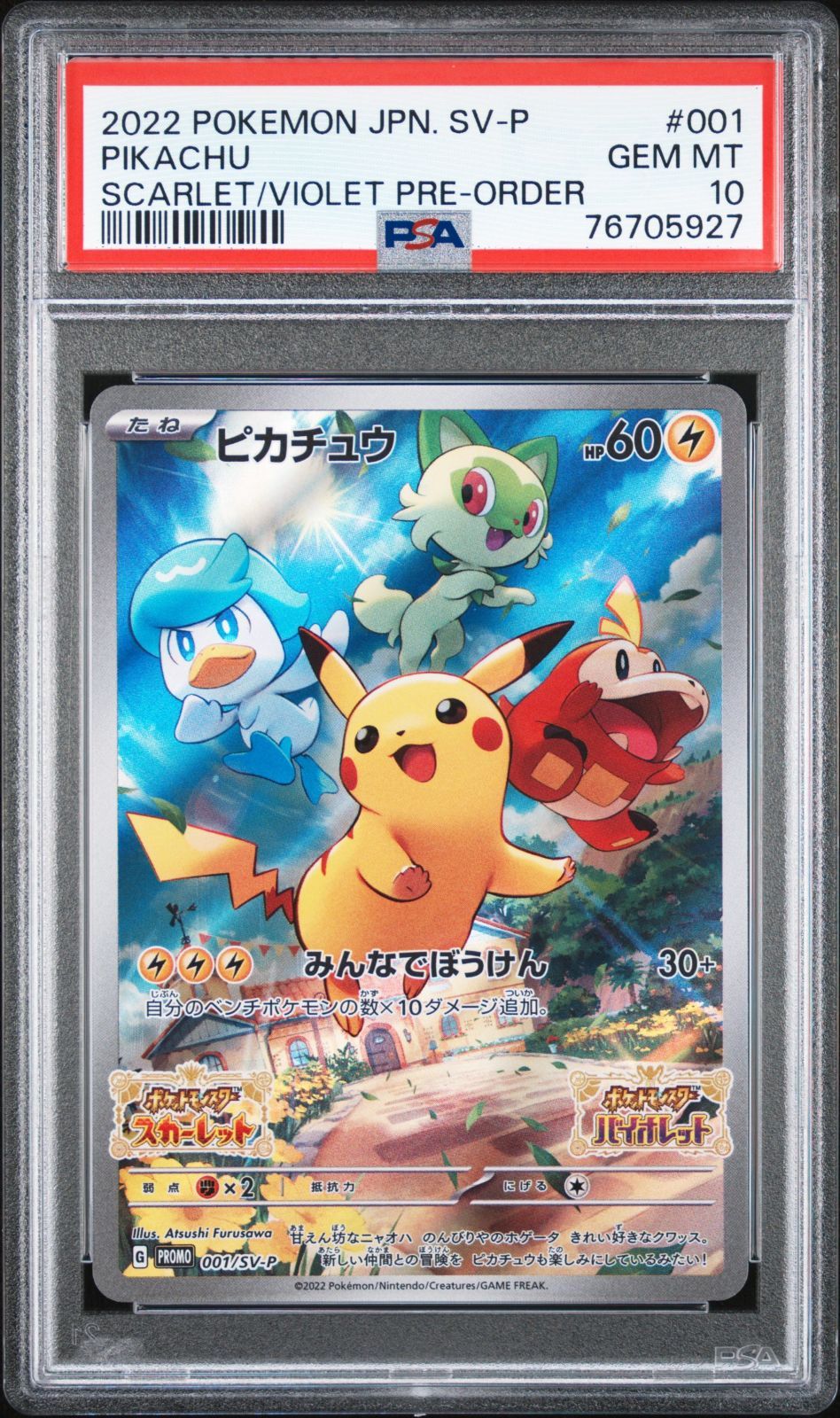 03 04 05【PSA10 連番】ピカチュウ スカバイ プロモ 001/SV 76705927 ポケモン スカバイプロモ ピカチュウ 001/SV-P PSA10