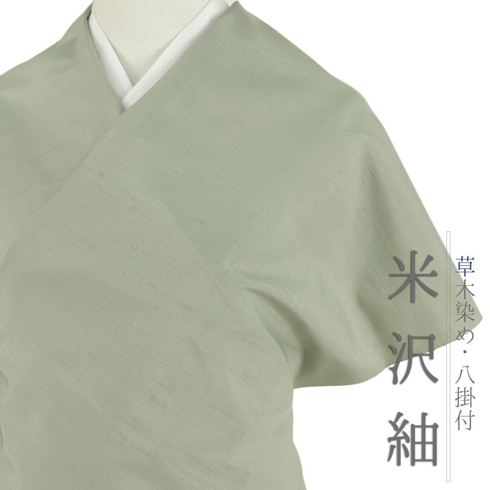 米沢紬 反物 正絹 無地 草木染 カジュアル カーキ 未仕立て 着物 八掛付 大正ロマン乃彩 No.4-0692