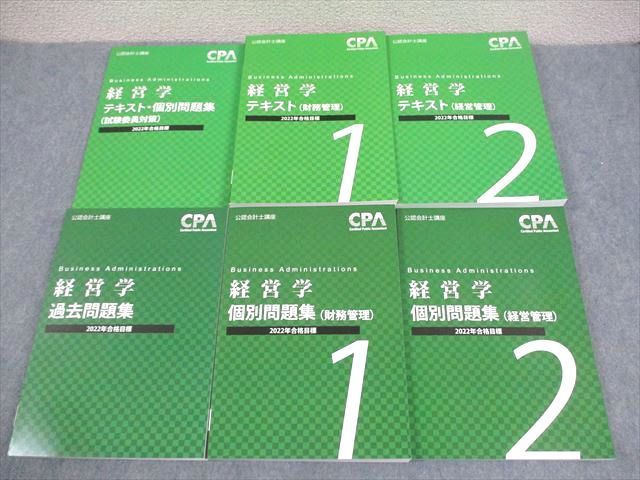 VY11-072 CPA会計学院 公認会計士講座 経営学 テキスト(財務/経営管理) 1/2/個別/過去問題集 2022年合格目標 未使用品 6冊  88L4D - メルカリ