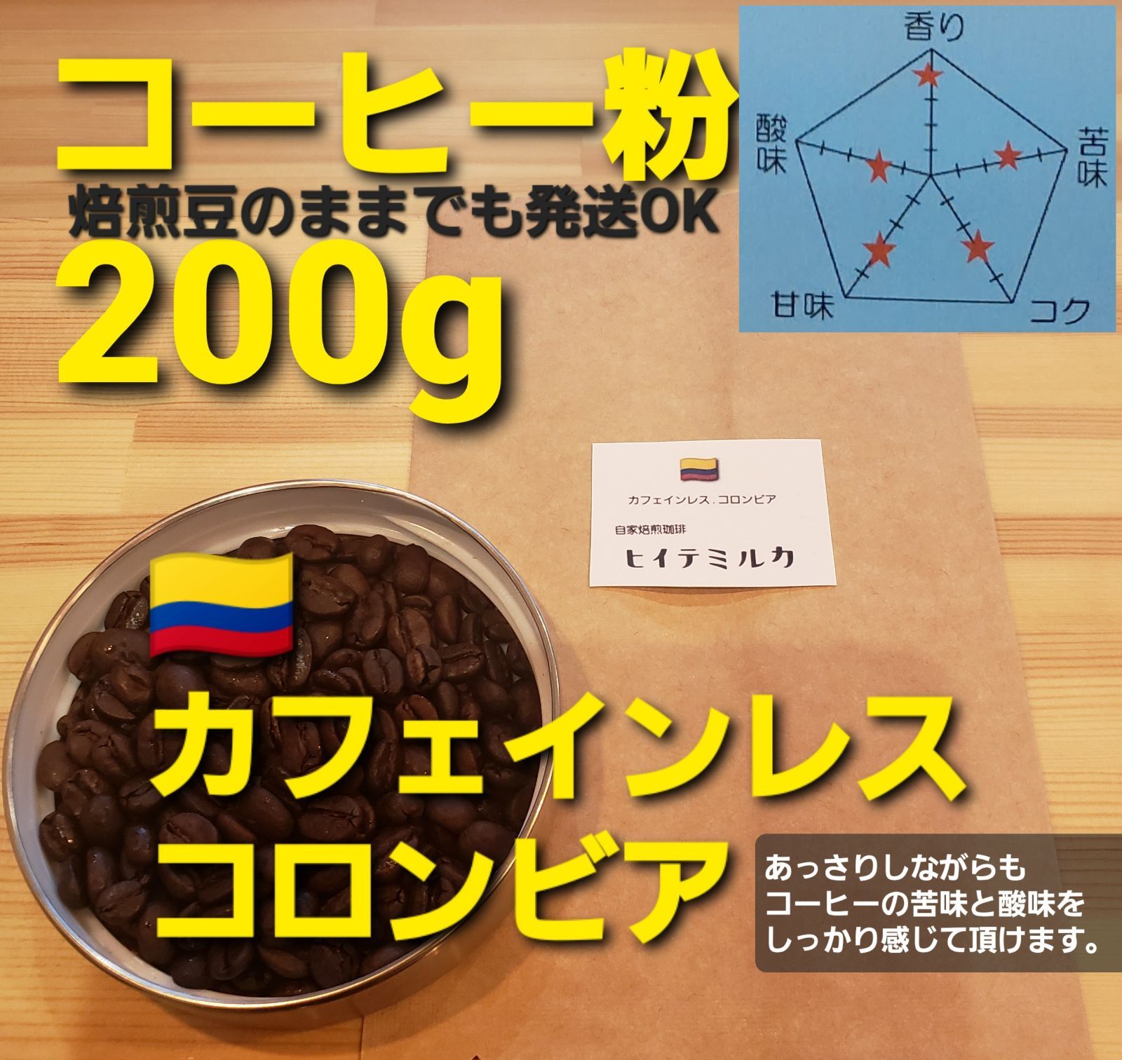 販売実績No.1 コーヒー粉orコーヒー豆200g ブリサスセレクション