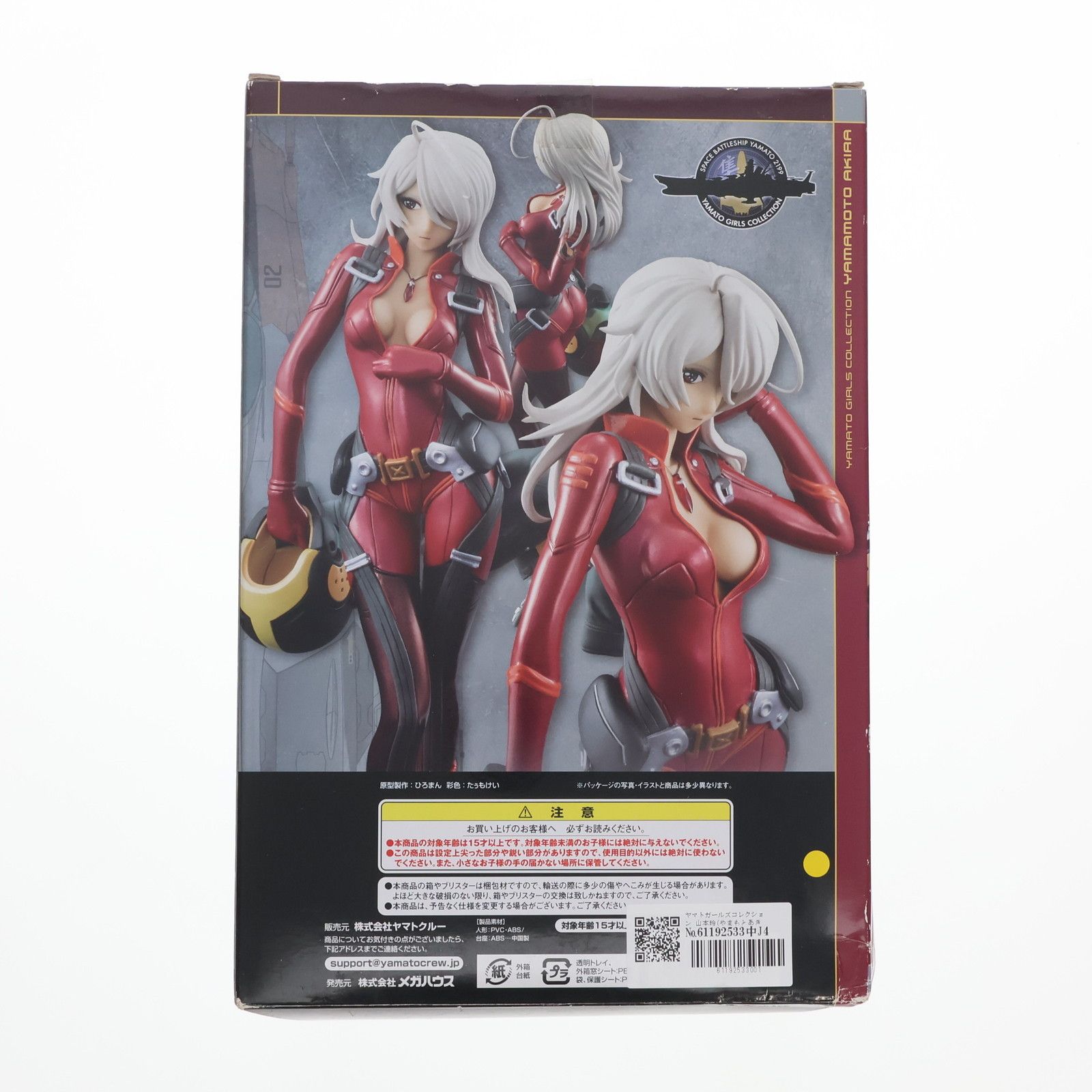 Original - ヤマトガールズコレクション 山本玲(やまもとあきら) パイロットスーツVer. YCオリジナルカラーver.1 宇宙戦艦ヤマト2199 1/8 完成品 フィギュア ヤマトクループレミアム会員限定 メガハウス Original - ヤマトガールズコレクション 山本玲(やまもとあきら