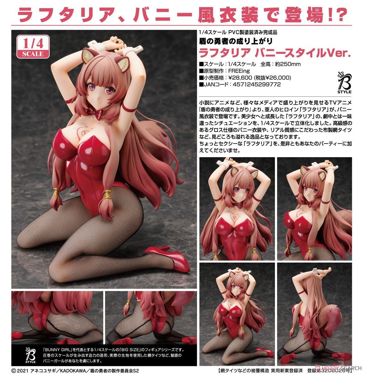 新品未開封・残り1つ】ラフタリア バニースタイルVer. 1/4 - メルカリ