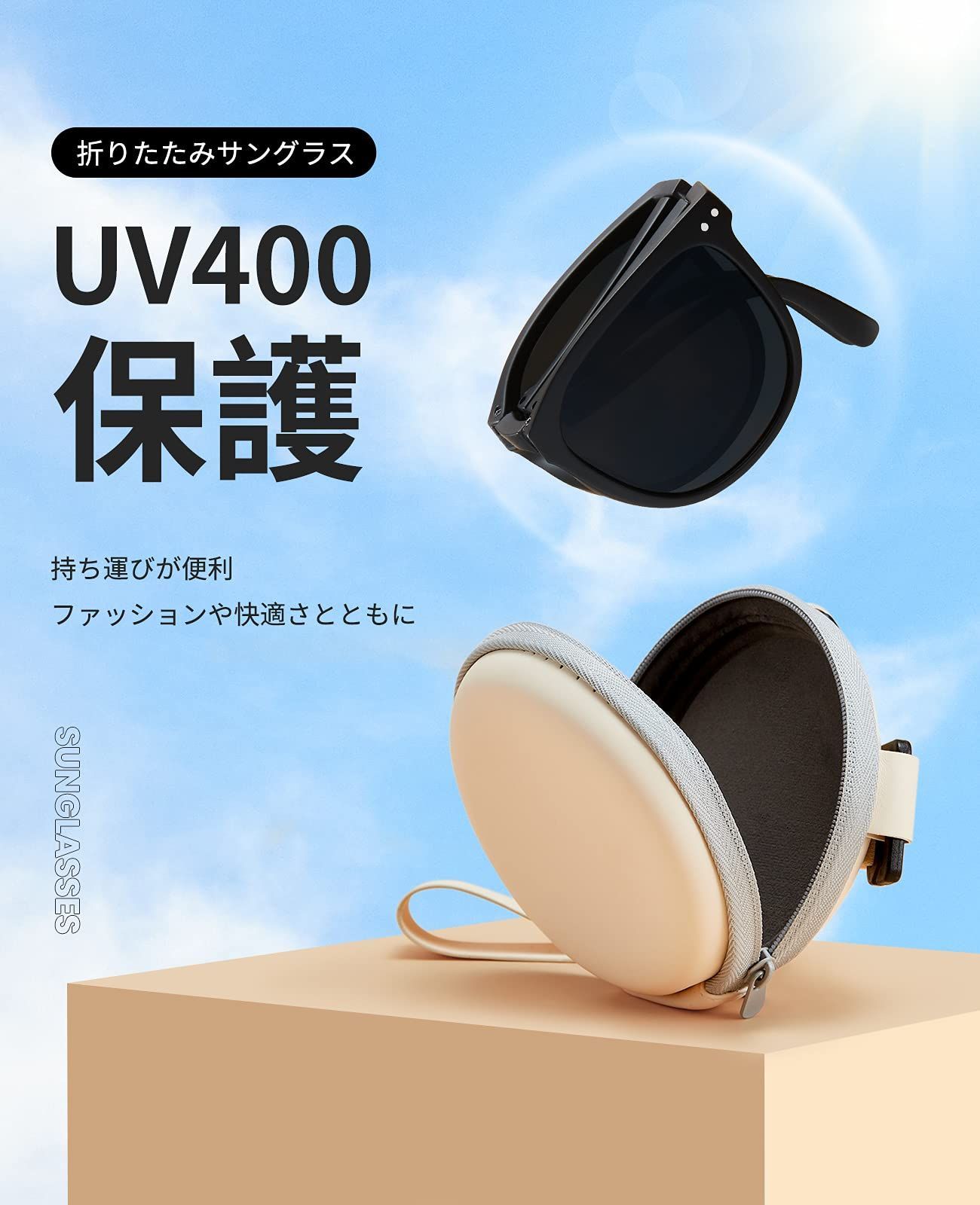 折りたたみサングラス 小顔効果