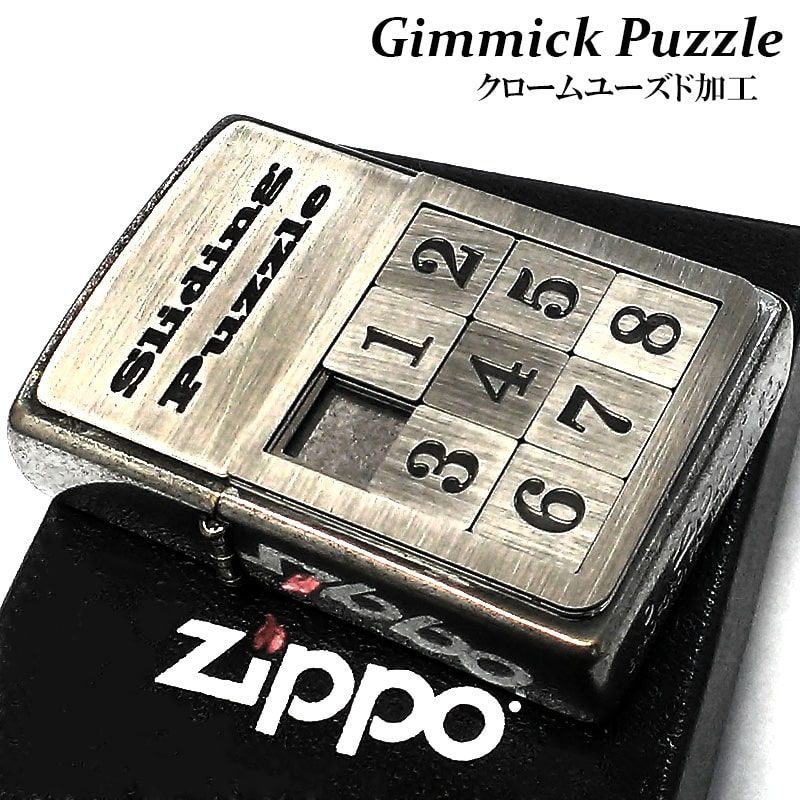 ZIPPO ライター ギミック パズル 可動式メタル ジッポ 古美仕上げ アンティーク シルバー おしゃれ Gimmic Puzzle 面白い  クロームユーズド 珍しい かっこいい メンズ プレゼント ギフト - メルカリ