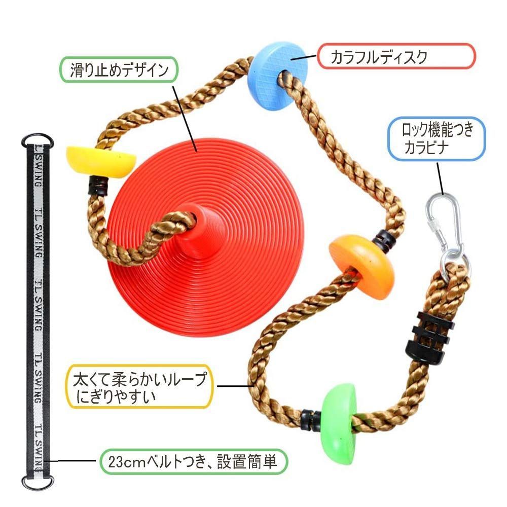 Farfly 最新型 ターザンロープ 子供 5つディスク ロープ遊具 2m ベルト 