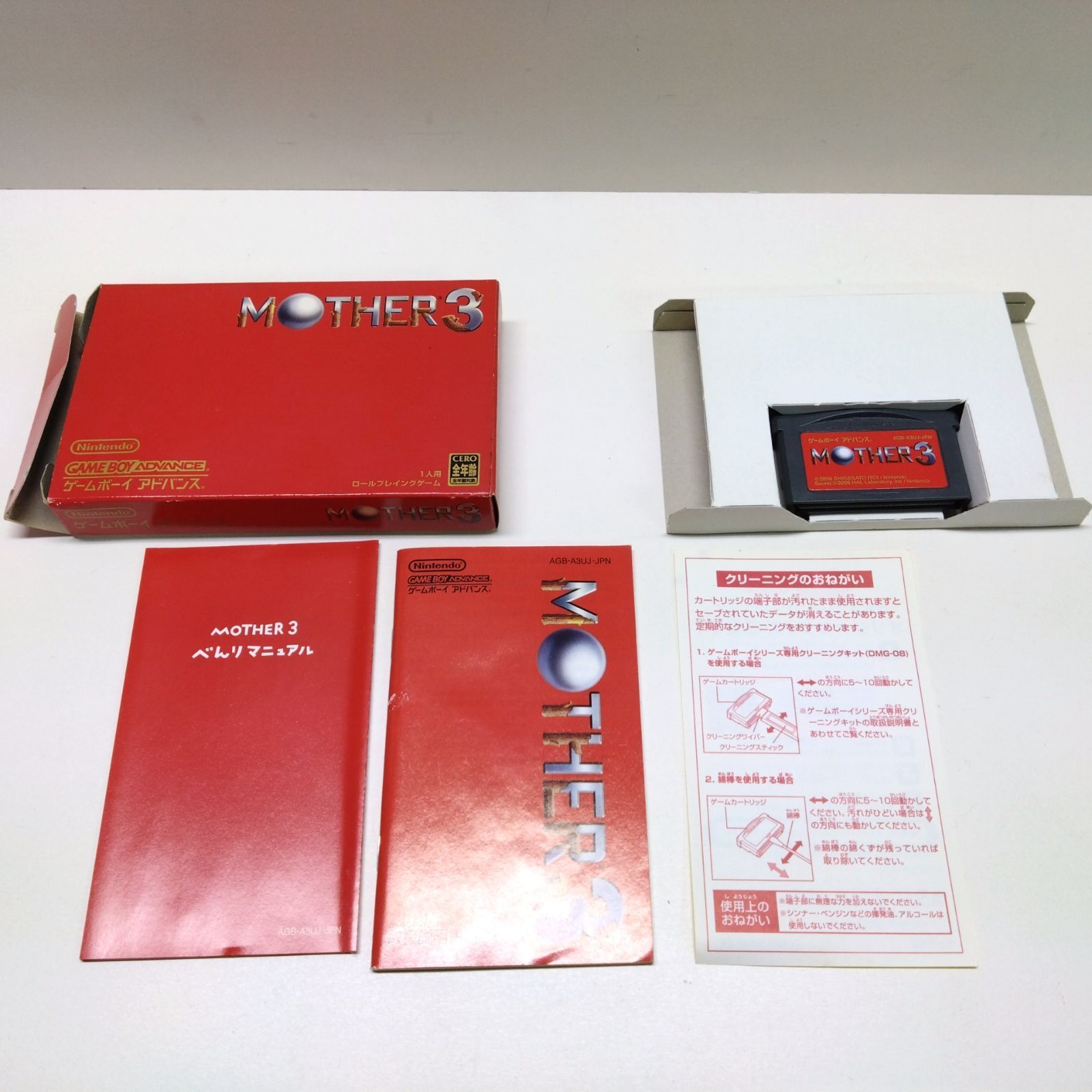GBA MOTHER3 瑞々し 説明書、べんりマニュアル付き