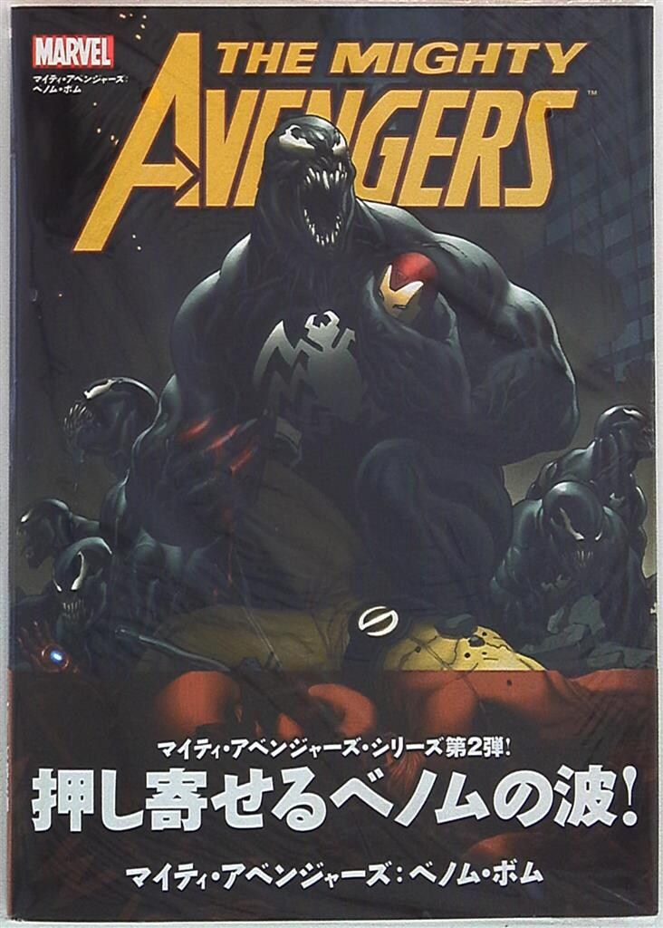 アベンジャーズ ヴィレッジブックス 値下げしました】絶版/ヴィレッジブックス/アメコミ邦訳/28冊
