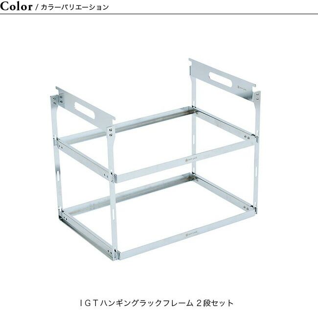 新品】snow peak スノーピーク IGTハンギングラックフレーム 2段