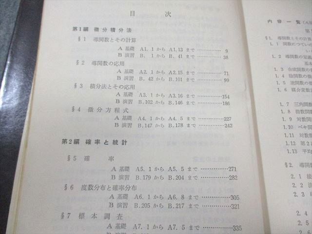 研文書院 大学への新数学III 【絶版・希少本】 1969 中田義元/藤田宏