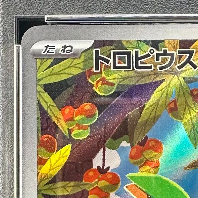 PSA10】トロピウス AR SV1a トリプレットビート 074/073 M1