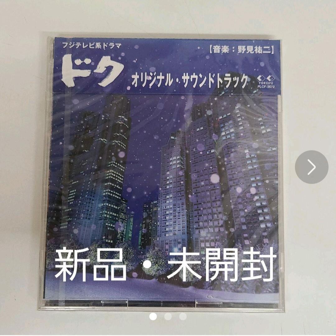 【廃盤】 「ドク」オリジナル・サウンドトラック/野見祐二