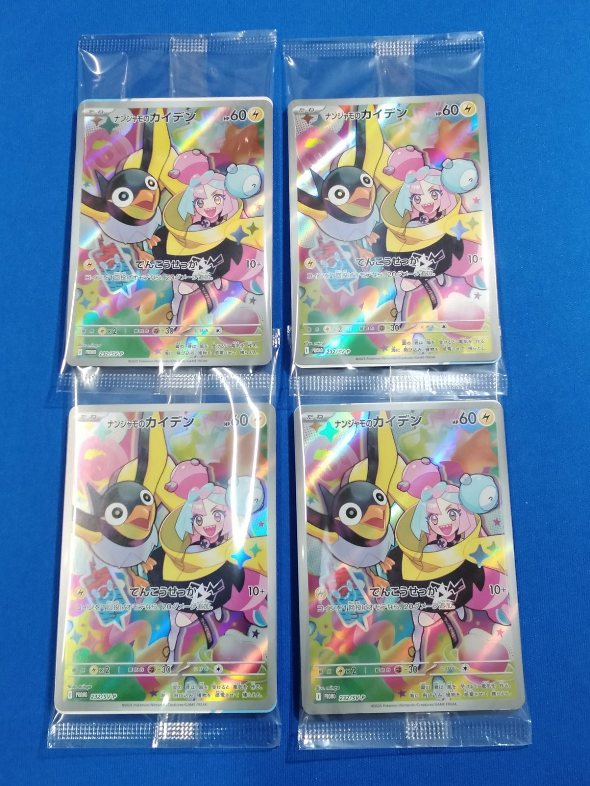 ポケモンカードゲーム 【プロモ】 232/SV-P ナンジャモの