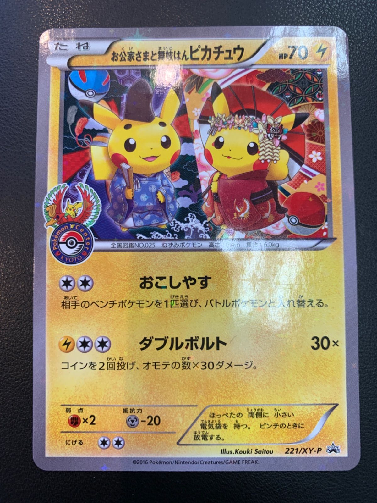 PSA10 お公家さまと舞妓はんピカチュウ プロモ - ポケモンカードゲーム