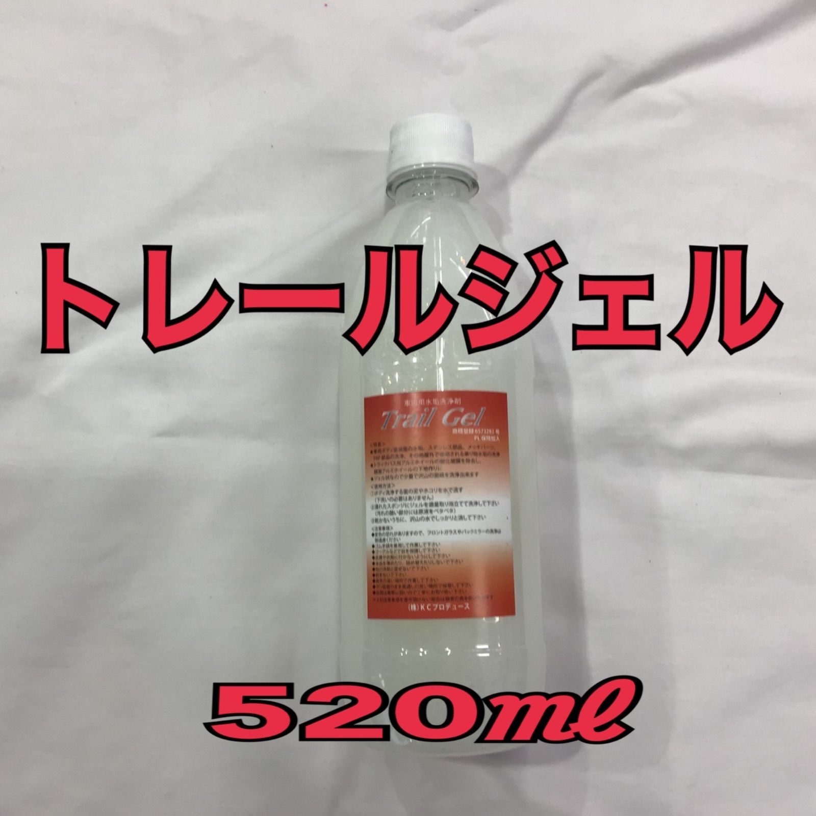 ビックトレールジェル520ml×2本ハイトレール - メンテナンス