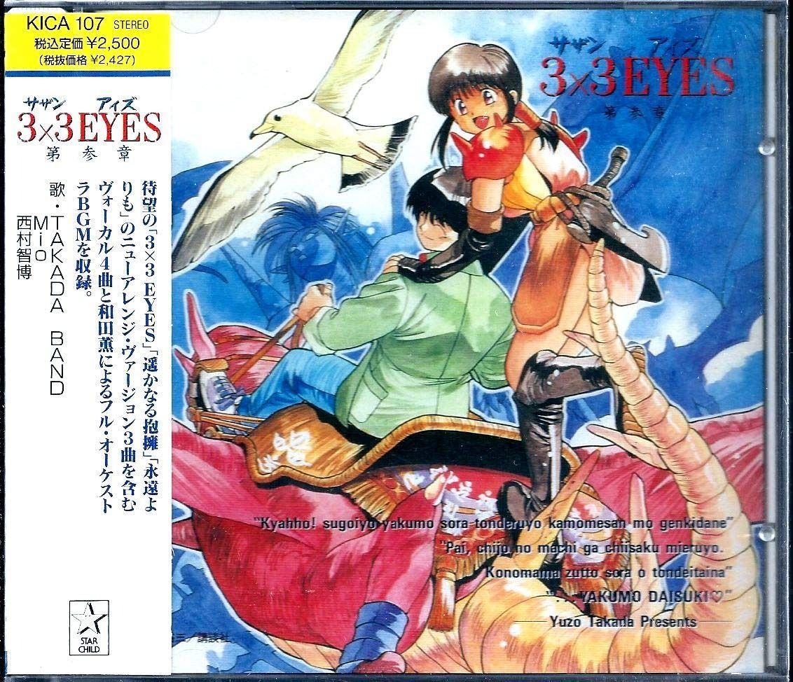 美品】3×3EYES Blu-ray BOX(期間限定版) 【公式通販】 美品】3×3EYES Blu-ray BOX(期間限定版) 【公式通販】